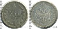 Монета 1855 – 1881 Александр II 1 рубль Серебро 1877