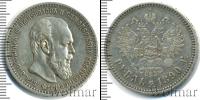 Монета 1881 – 1894 Александр III 1 рубль Серебро 1890