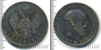 Монета 1881 – 1894 Александр III 1 рубль Серебро 1891