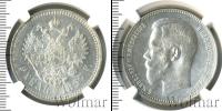 Монета 1894 – 1917 Николай II 1 рубль Серебро 1897