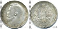 Монета 1894 – 1917 Николай II 1 рубль Серебро 1899