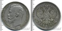 Монета 1894 – 1917 Николай II 1 рубль Серебро 1901