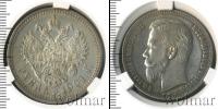 Монета 1894 – 1917 Николай II 1 рубль Серебро 1901