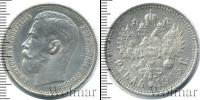 Монета 1894 – 1917 Николай II 1 рубль Серебро 1915