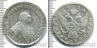 Монета 1741 – 1761 Елизавета Петровна 1 полуполтинник Серебро 1750