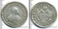 Монета 1741 – 1761 Елизавета Петровна 1 полуполтинник Серебро 1755