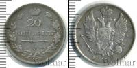 Монета 1801 – 1825 Александр I 20 копеек Серебро 1818