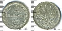 Монета 1894 – 1917 Николай II 20 копеек Серебро 1901
