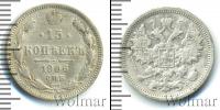 Монета 1894 – 1917 Николай II 15 копеек Серебро 1906