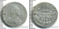 Монета 1762 – 1796 Екатерина II 1 гривенник Серебро 1789
