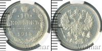 Монета 1894 – 1917 Николай II 10 копеек Серебро 1915