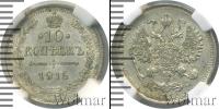 Монета 1894 – 1917 Николай II 10 копеек Серебро 1915