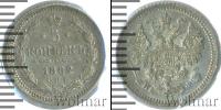 Монета 1881 – 1894 Александр III 5 копеек Серебро 1882
