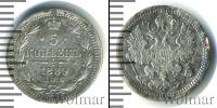 Монета 1881 – 1894 Александр III 5 копеек Серебро 1889