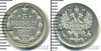 Монета 1894 – 1917 Николай II 5 копеек Серебро 1901