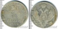 Монета 1825 – 1855 Николай I 30 копеек Серебро 1839