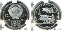 Монета СССР 1961-1991 150 рублей Платина 1979