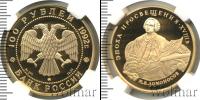 Монета Современная Россия 100 рублей Золото 1992