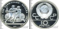 Монета СССР 1961-1991 10 рублей Серебро 1979