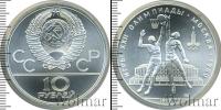 Монета СССР 1961-1991 10 рублей Серебро 1979