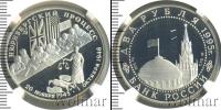 Монета Современная Россия 2 рубля Серебро 1995