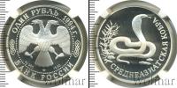 Монета Современная Россия 1 рубль Серебро 1994