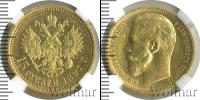Монета 1894 – 1917 Николай II 15 рублей Золото 1897