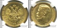Монета 1894 – 1917 Николай II 15 рублей Золото 1897