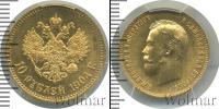 Монета 1894 – 1917 Николай II 10 рублей Золото 1904