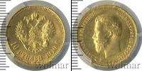 Монета 1894 – 1917 Николай II 10 рублей Золото 1910