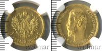 Монета 1894 – 1917 Николай II 5 рублей Золото 1902
