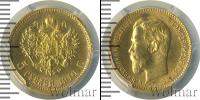 Монета 1894 – 1917 Николай II 5 рублей Золото 1910