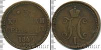 Монета 1825 – 1855 Николай I 3 копейки Медь 1844