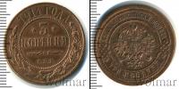 Монета 1894 – 1917 Николай II 3 копейки Медь 1914
