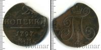 Монета 1796 – 1801 Павел I 2 копейки Медь 1797