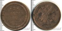 Монета 1855 – 1881 Александр II 2 копейки Медь 1860