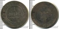 Монета 1894 – 1917 Николай II 1 копейка Медь 1905