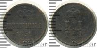 Монета 1825 – 1855 Николай I 1 полушка Медь 1851