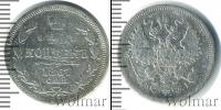 Монета 1855 – 1881 Александр II 20 копеек Серебро 1867