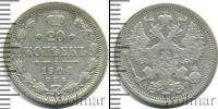 Монета 1894 – 1917 Николай II 20 копеек Серебро 1904