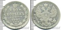 Монета 1894 – 1917 Николай II 20 копеек Серебро 1907