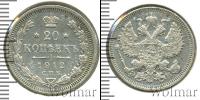 Монета 1894 – 1917 Николай II 20 копеек Серебро 1912
