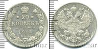 Монета 1894 – 1917 Николай II 20 копеек Серебро 1912