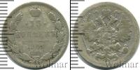 Монета 1894 – 1917 Николай II 15 копеек Серебро 1901