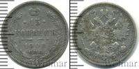 Монета 1894 – 1917 Николай II 15 копеек Серебро 1908