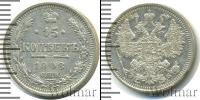 Монета 1894 – 1917 Николай II 15 копеек Серебро 1908