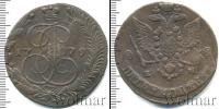 Монета 1762 – 1796 Екатерина II 5 копеек Медь 1779
