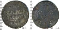 Монета 1825 – 1855 Николай I 3 копейки Медь 1846