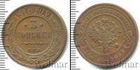 Монета 1894 – 1917 Николай II 3 копейки Медь 1910