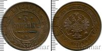 Монета 1894 – 1917 Николай II 3 копейки Медь 1912